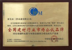 全國建材行業(yè)市場公認(rèn)品牌