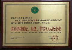 國家建材3A級企業(yè)
